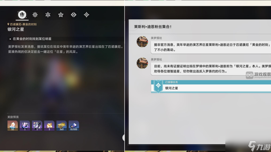 崩坏星穹铁道银河之星任务流程攻略