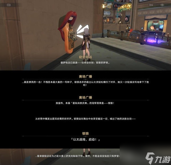 崩坏星穹铁道窥梦的电话彩蛋位置,崩坏星穹铁道窥梦的电话梦境内容一览