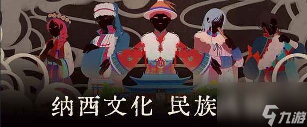 融合納西族文化的奇幻解謎游戲《東巴》Steam頁(yè)面上線(xiàn)