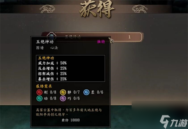 古龙风云录五绝神功怎么获得,古龙风云录五绝神功获得方法