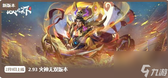 攻城天下2月9日更新：天谕周瑜琴音绝代