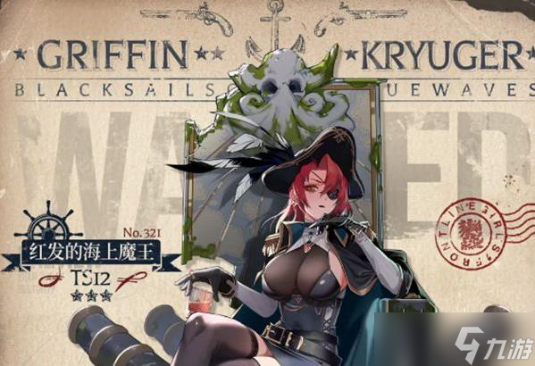 少女前线TS12红发的海上魔王怎么样