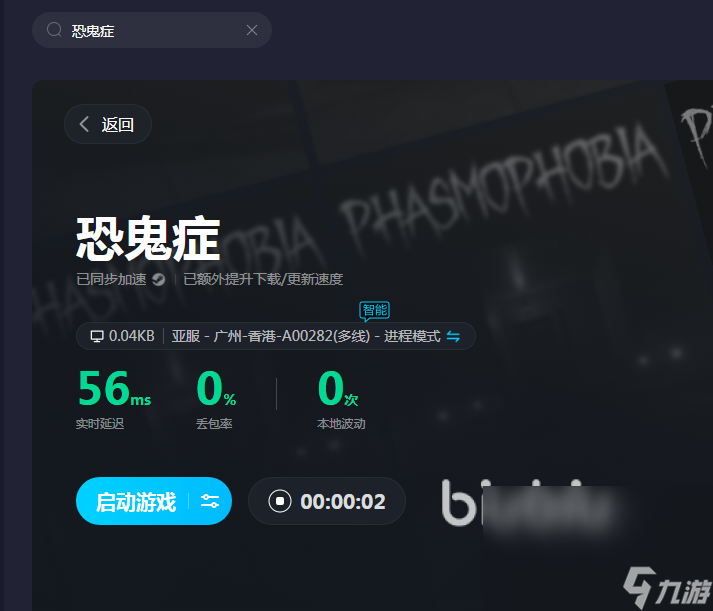 恐鬼症必须开加速器吗 恐鬼症免费加速器推荐
