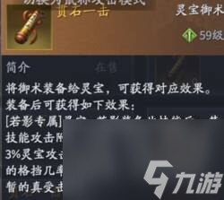 慶余年手游靈寶怎么玩？慶余年手游攻略分享