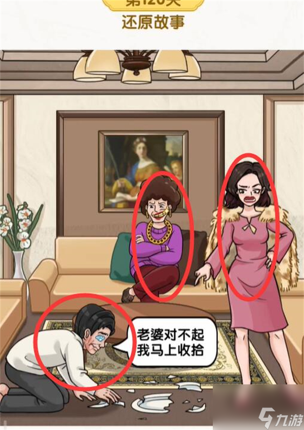 無敵腦洞王者男人逆襲記通關(guān)攻略
