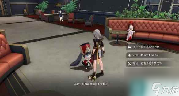 《崩坏星穹铁道》2.0最糟糕的无名客成就攻略