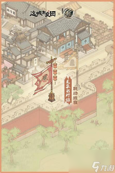 这城有良田×画江湖之不良人：全新联动剧情等你体验