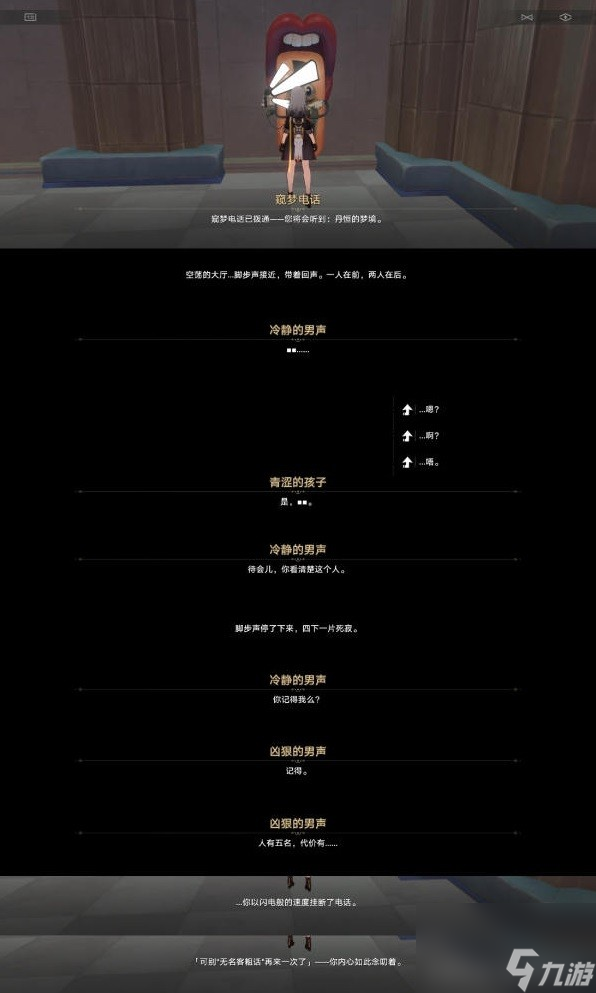 崩坏星穹铁道窥梦的电话彩蛋位置,崩坏星穹铁道窥梦的电话梦境内容一览