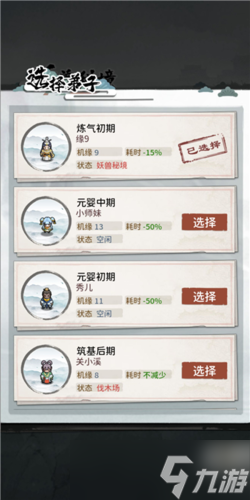 我的门派大师兄天命怎么选择？我的门派攻略分享