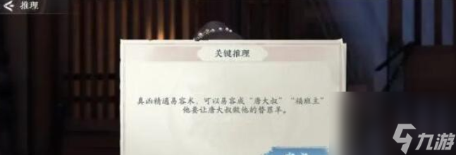 浮生忆玲珑审问唐大叔任务流程