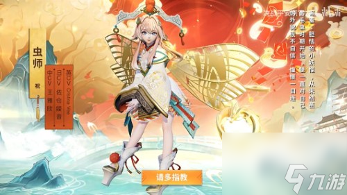 决战平安京荒全新游宴九州系列限定皮肤：金玉游将限时上架服装铺