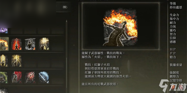 《艾尔登法环》红狮子火焰战灰在哪里