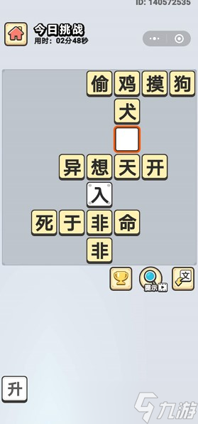 《成語(yǔ)小秀才》2020年7月30日每日挑戰(zhàn)答案