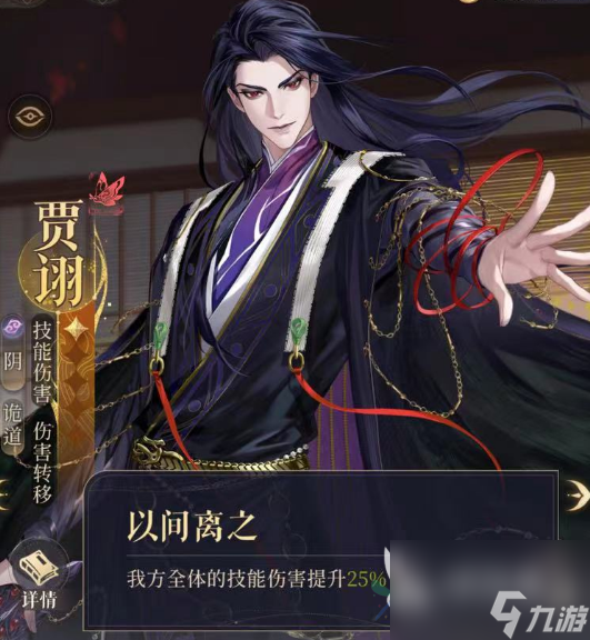 代号鸢贾诩技能怎么样 贾诩技能强度分析