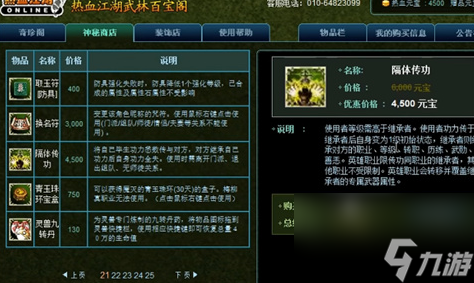 热血江湖手游怎么传功