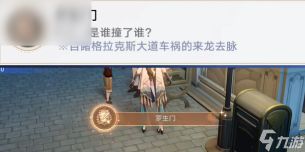 崩坏星穹铁道罗生门成就怎么达成