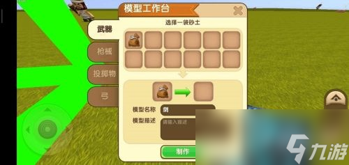 迷你世界微缩武器怎么做