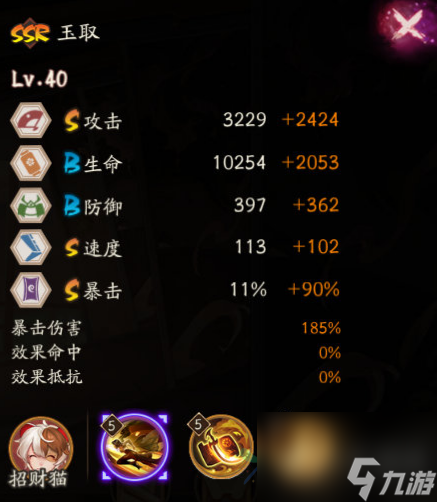 《阴阳师》玉取技能介绍