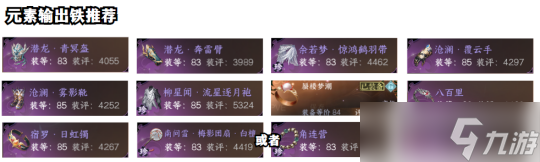 逆水寒手游PVP联赛攻略 元素流等流派装备一图流推荐