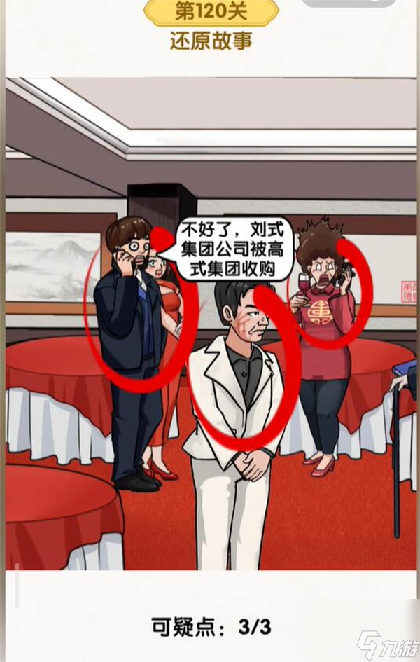 無敵腦洞王者男人逆襲記通關(guān)攻略