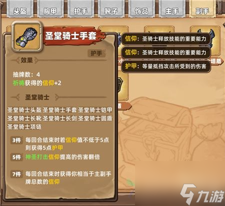 凱瑞爾輪回圣堂騎士套裝圖鑒