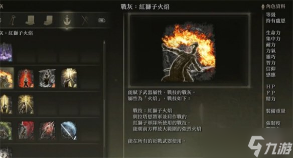 《艾尔登法环》战灰红狮子位置