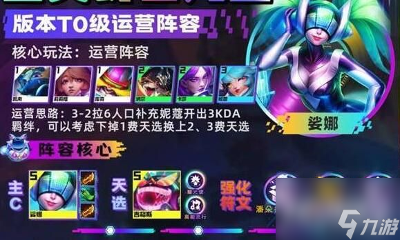 《云顶之弈》S10空灵爵士九五阵容搭配推荐