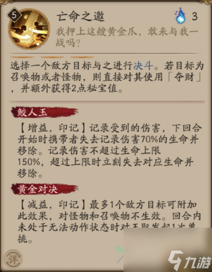 《阴阳师》玉取技能介绍