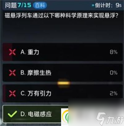 星球重啟終極問答答案介紹-星球重啟終極問答答案是什么