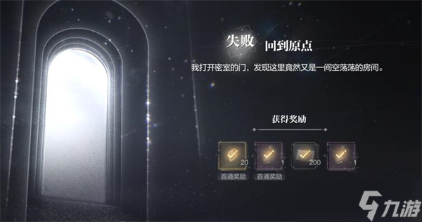 世界之外基因研究所全结局攻略
