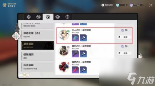 《崩坏星穹铁道》黑天鹅等级晋升材料一览