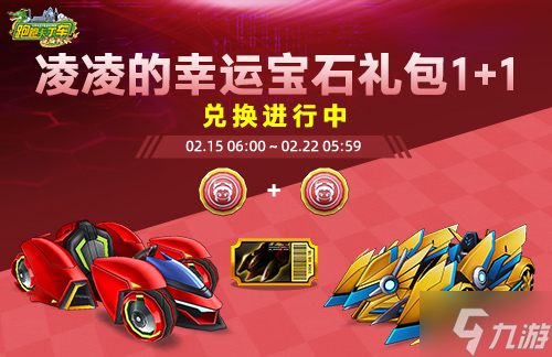 《跑跑卡丁车》本周钓鱼迷你游戏限时开启 春节BINGO1+1下周来袭