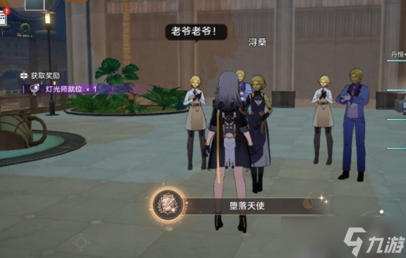《崩坏星穹铁道》2.0堕落天使成就达成方法