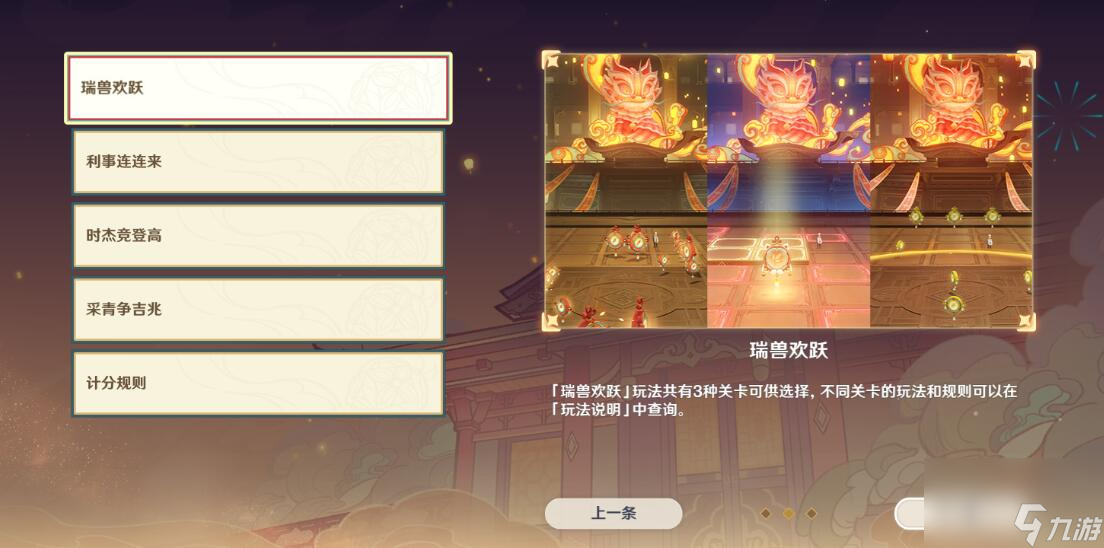 原神4.0瑞兽欢跃活动规则