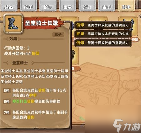 凱瑞爾輪回圣堂騎士套裝圖鑒