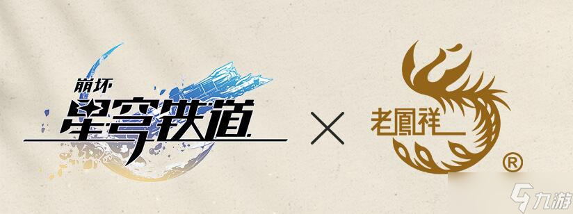 崩坏星穹铁道联名老凤祥金票多少钱