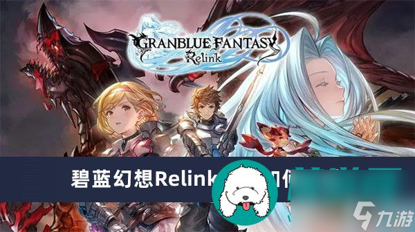 碧蓝幻想Relink炎帝如何配装-碧蓝幻想Relink炎帝配装方法一览