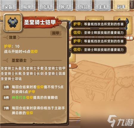 凱瑞爾輪回圣堂騎士套裝圖鑒