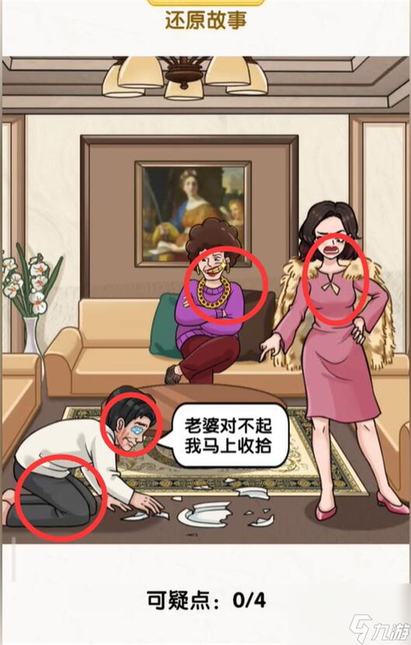 無敵腦洞王者男人逆襲記通關(guān)攻略