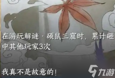 逆水寒手游哎呀不小心成就怎么达成