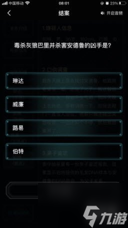 犯罪大師黑白桎梏答案是什么黑白桎梏答案解析