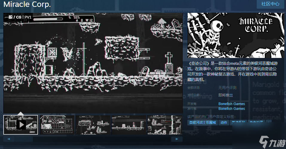 类银河恶魔城游戏《奇迹公司》Steam上线 支持简繁体中文
