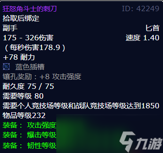 魔兽世界狂怒角斗士的刺刀怎么获得