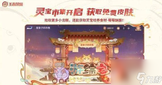 王者荣耀灵宝市集活动攻略 灵宝市集传说皮肤领取方法