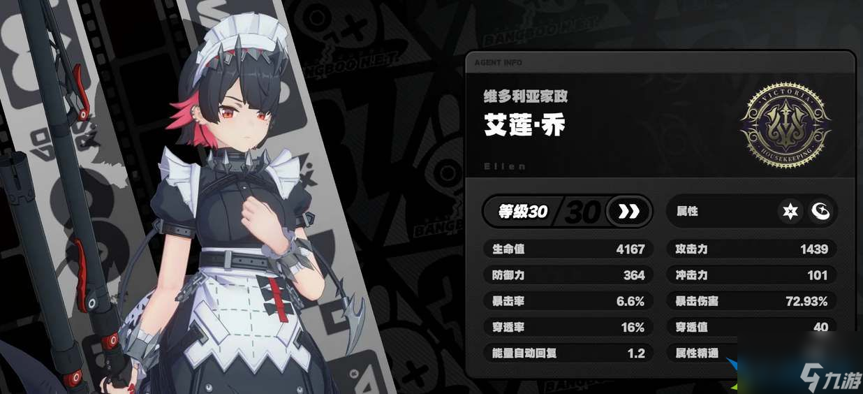 绝区零艾莲乔技能天赋介绍-绝区零艾莲乔技能天赋一览