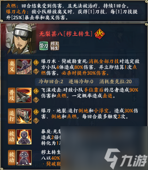 初代忍刀七人众成员——无梨甚八[秽土转生]？火影忍者手游攻略详情