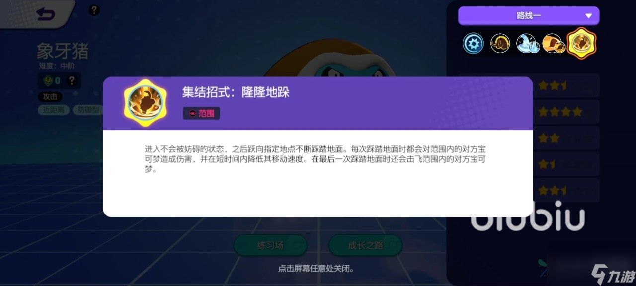 宝可梦大集结象牙猪技能有哪些 象牙猪技能效果介绍