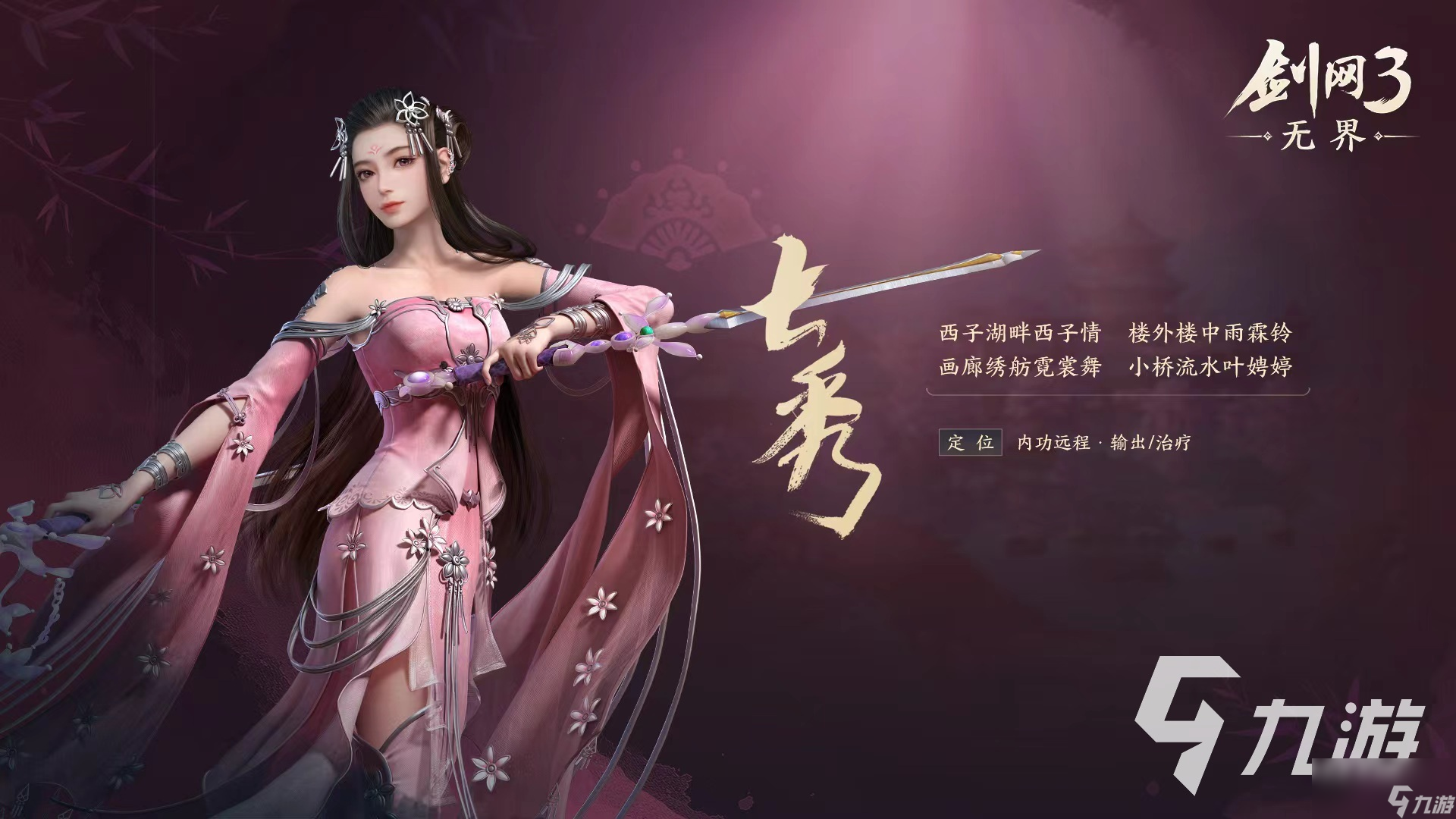 剑网3无界上线时间2024介绍 剑网3无界上线时间是哪天