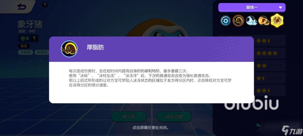 宝可梦大集结象牙猪技能有哪些 象牙猪技能效果介绍