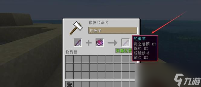迷你世界鱼竿怎么附魔